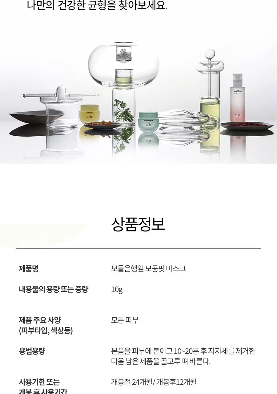 [반쪽모공] 한율 보들은행잎 모공핏 마스크 1매 상세페이지 39